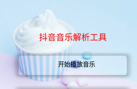 **音乐解析app