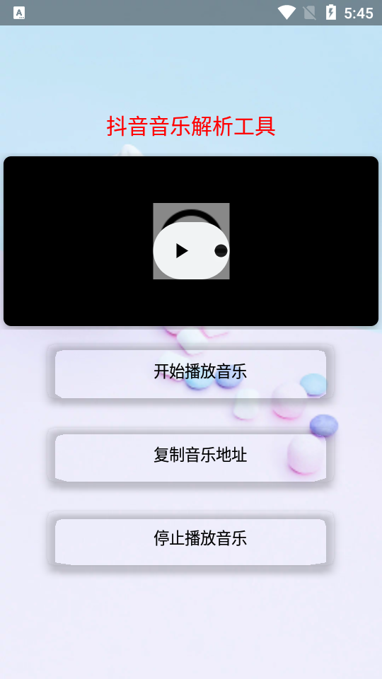 **音乐解析app