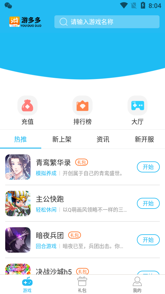 游多多H5游戏盒子 游多多H5游戏盒子