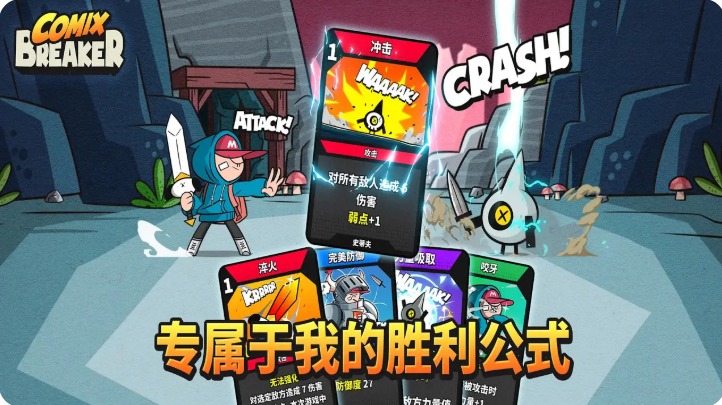 漫画破坏者手游