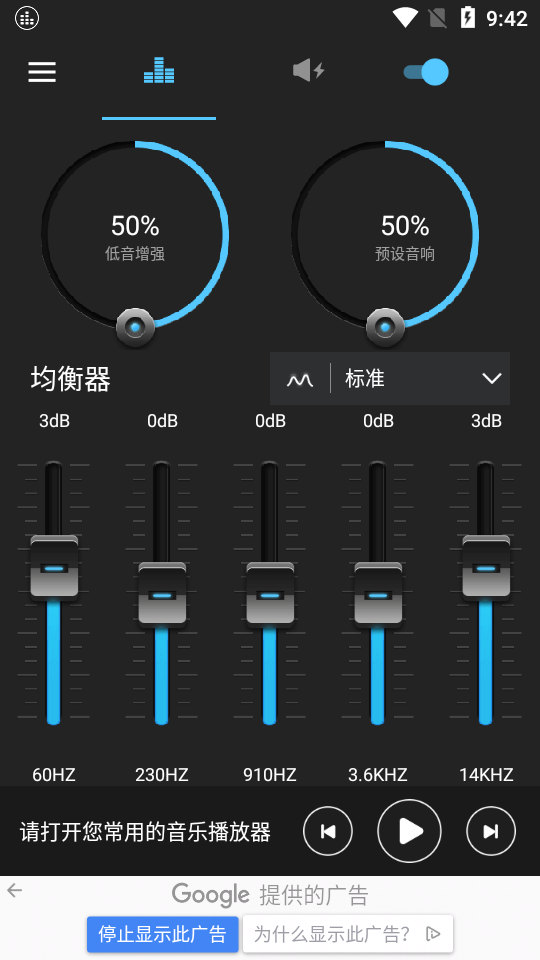 低音增强器app 低音增强器app