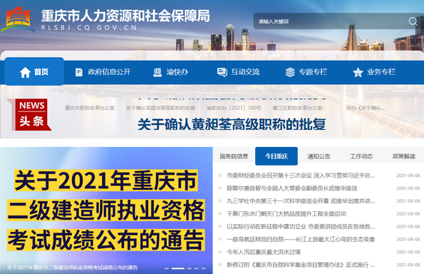 重庆人社app 重庆人社app
