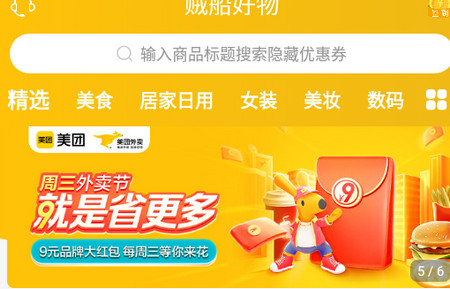 贼船好物app 贼船好物app