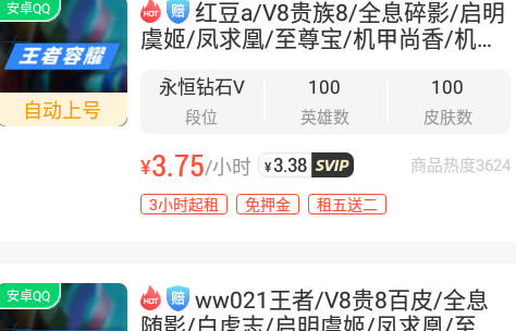 虚贝租号极速版