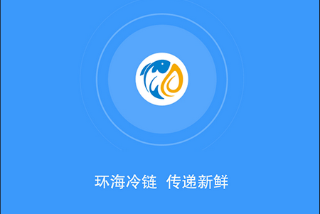环海冷链APP