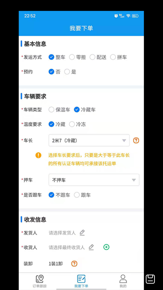 环海冷链APP
