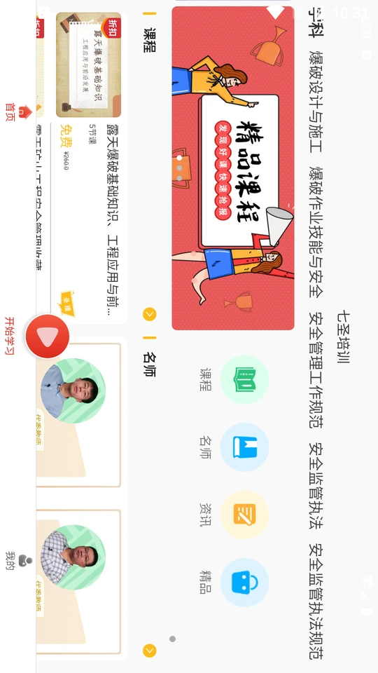 七圣培训APP 七圣培训APP