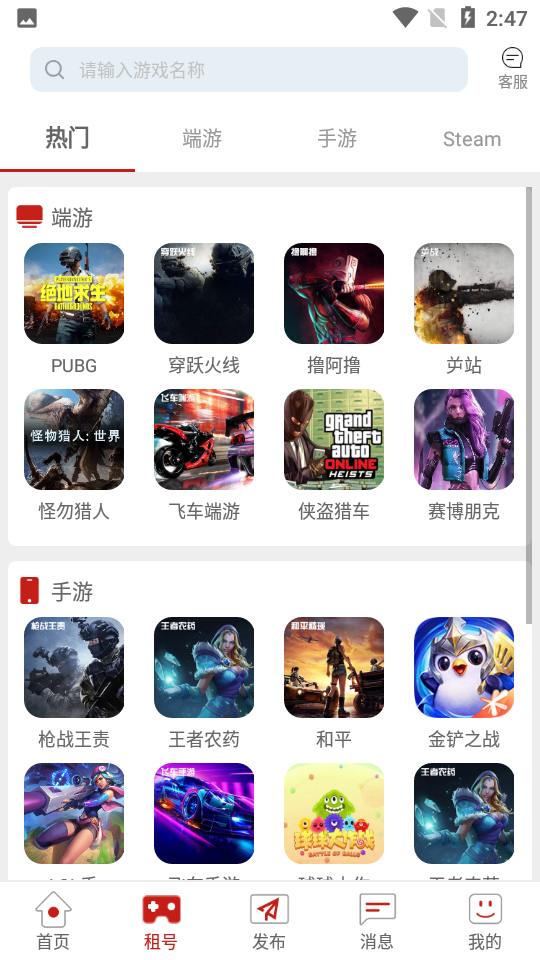 一键租号app