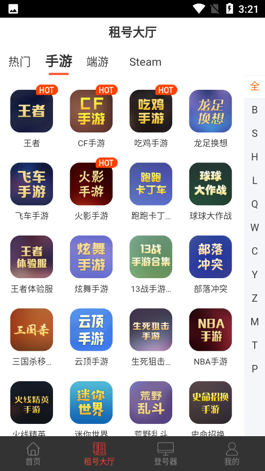 租号台app