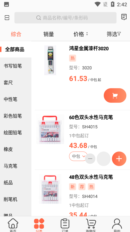 鸿星易订购app 鸿星易订购app