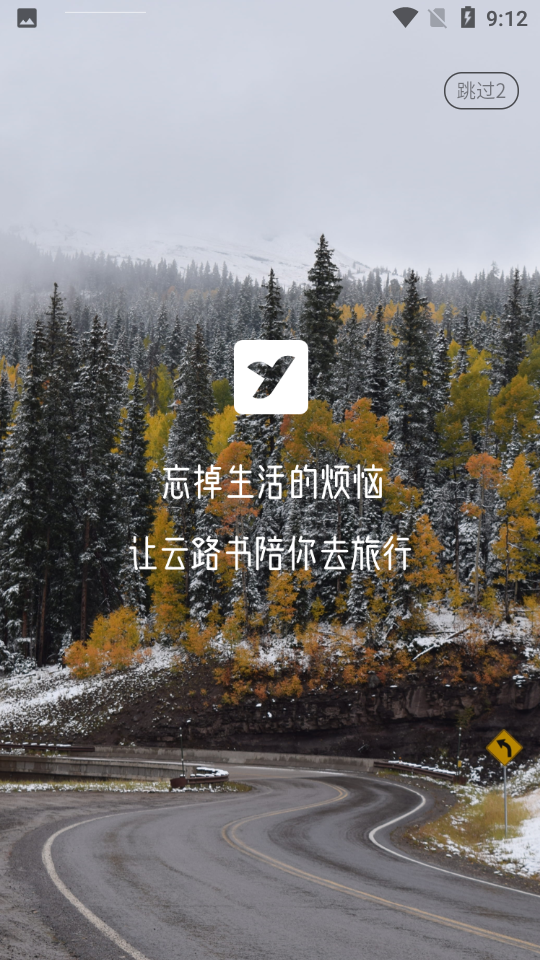 云路书APP 云路书APP