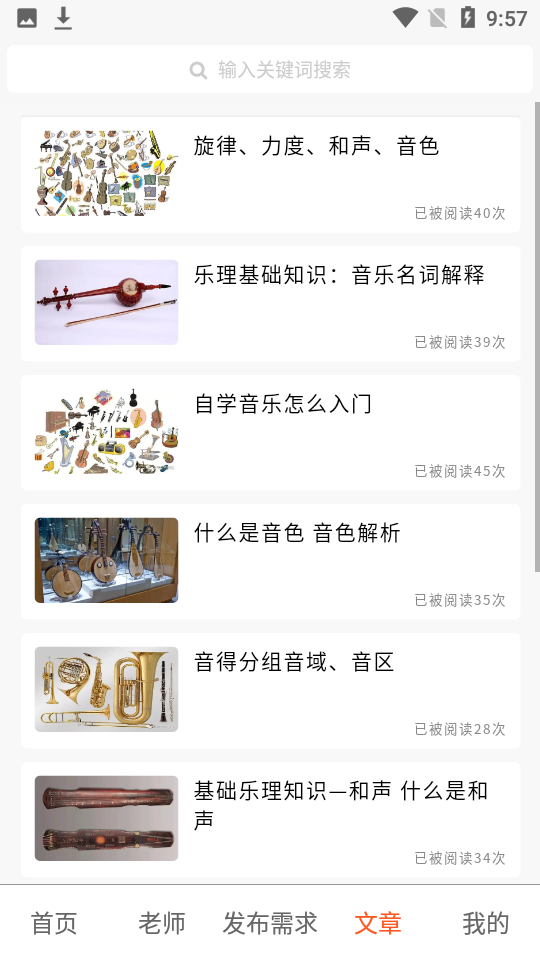音乐家教APP 音乐家教APP