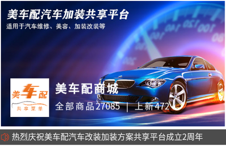 美车配APP