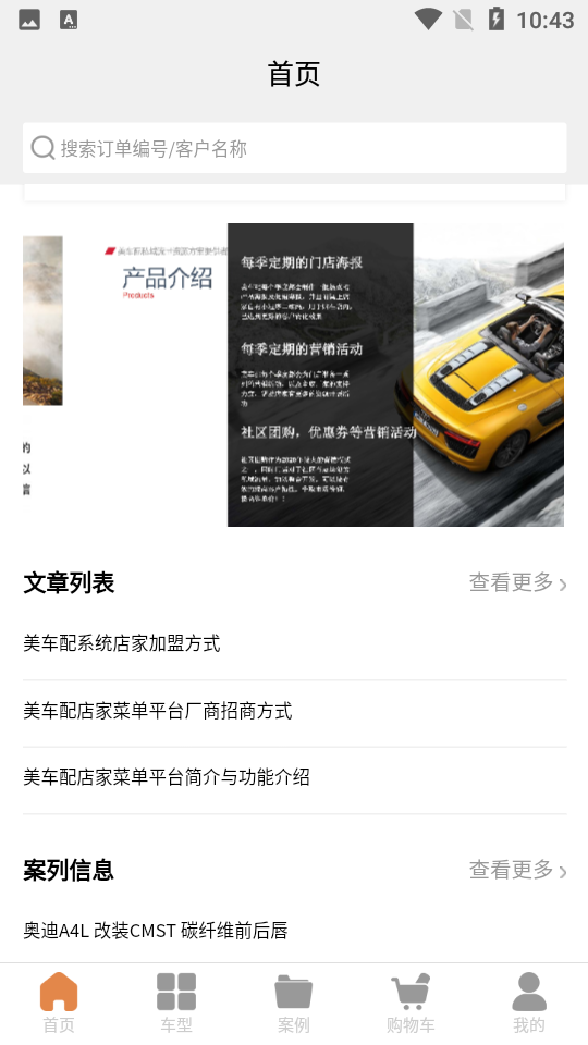 美车配APP