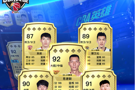 中职篮英雄