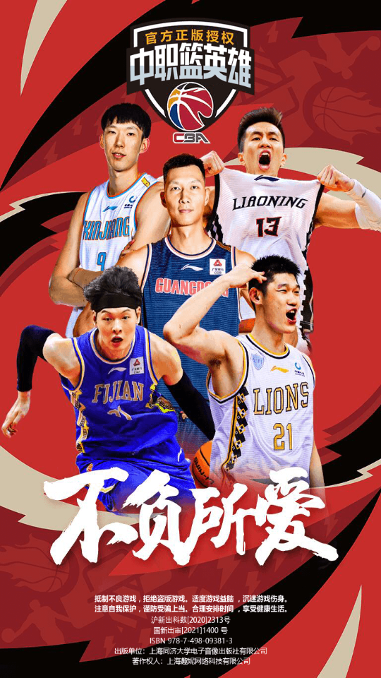 中职篮英雄