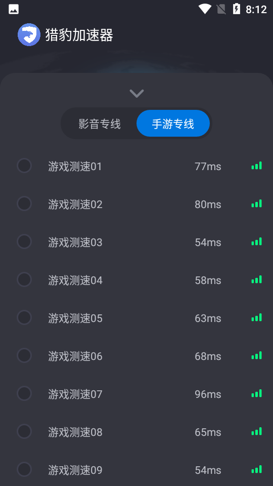 猎豹加速器APP 猎豹加速器APP