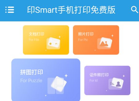印**art手机打印免费版