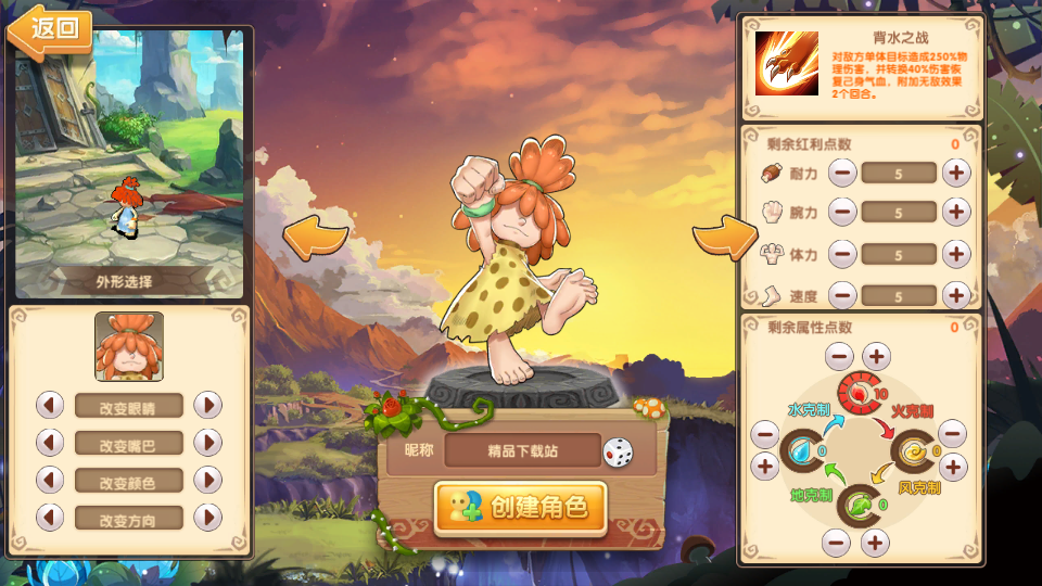 最后的传说原始人时代手游 最后的传说原始人时代手游