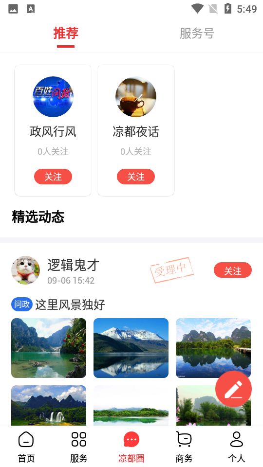视听凉都APP 视听凉都APP