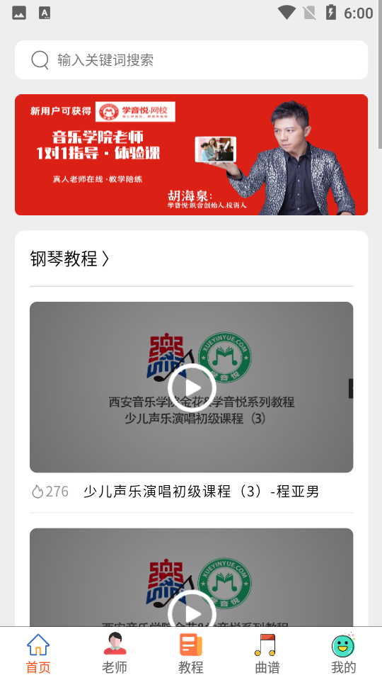 钢琴陪练宝典APP