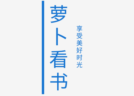 萝卜看书小说软件 萝卜看书小说软件