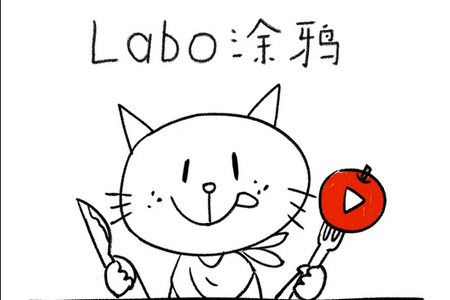 Labo涂鸦儿童绘画APP Labo涂鸦儿童绘画APP