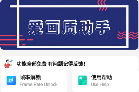 爱画质APP 爱画质APP