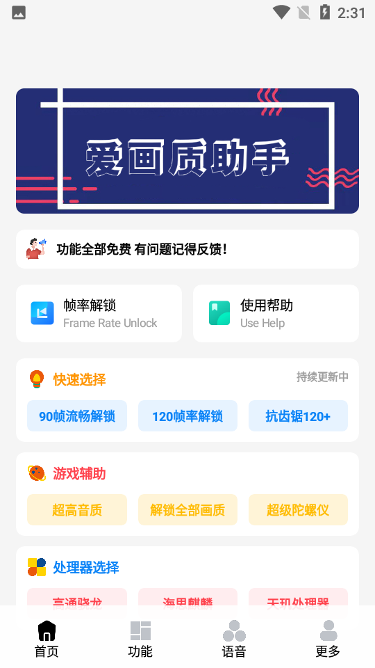 爱画质APP 爱画质APP