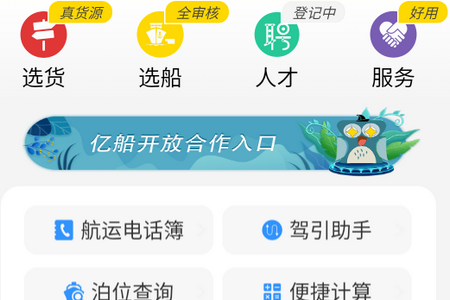亿船app