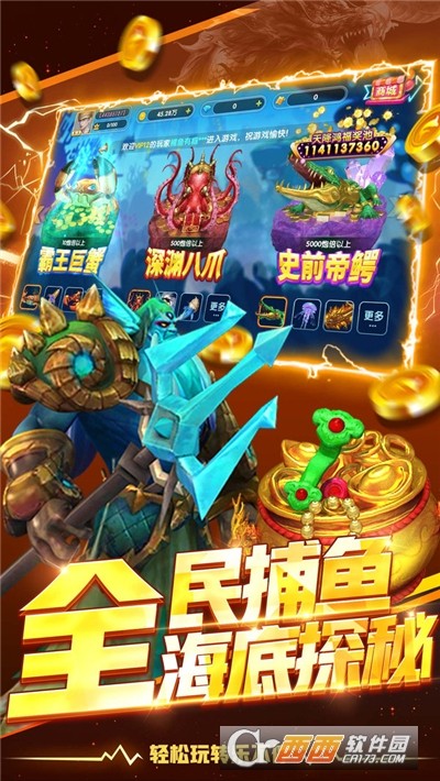 鱼丸捕鱼手游