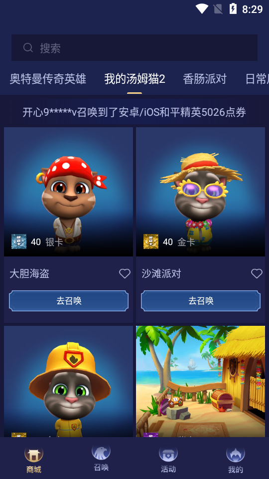 贵族玩家免费领皮肤软件