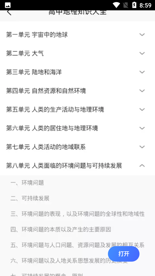 学霸地理宝典APP 学霸地理宝典APP