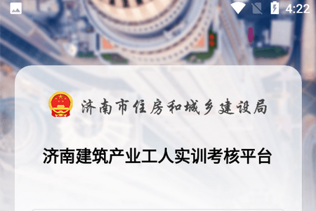 建筑工匠APP 建筑工匠APP