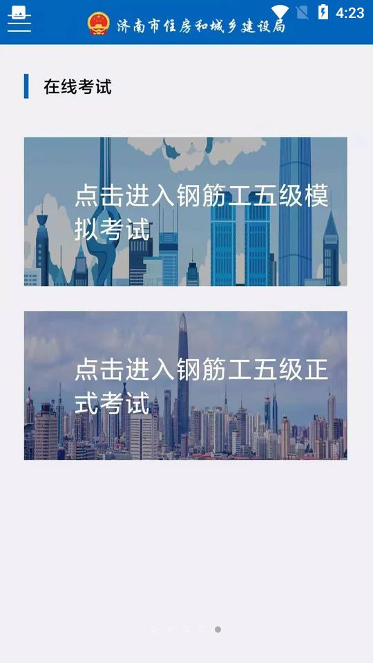 建筑工匠APP 建筑工匠APP