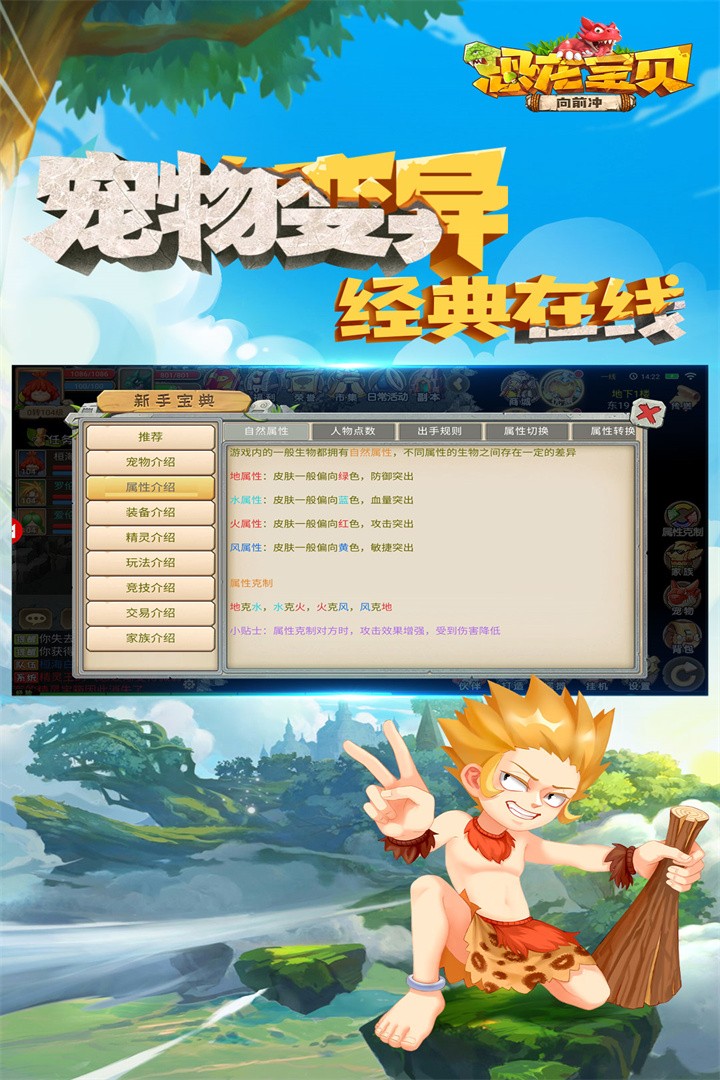恐龙宝贝向前冲手游