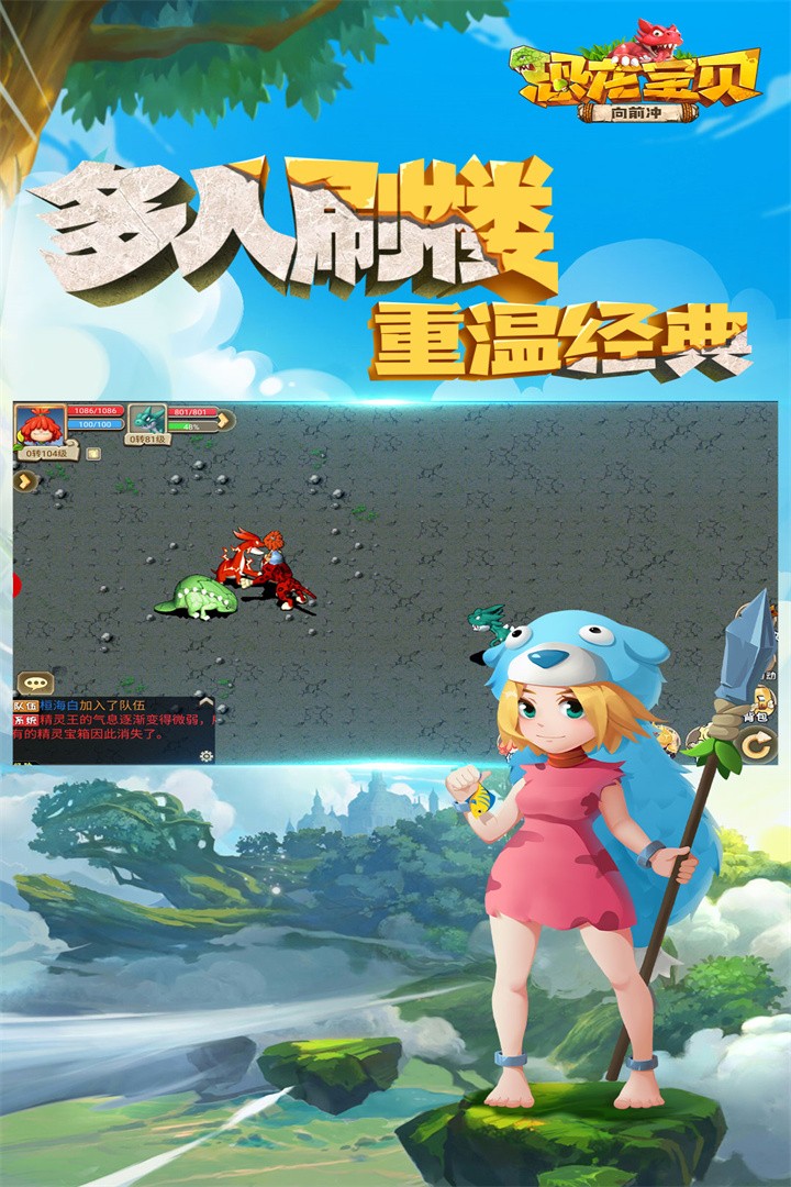 恐龙宝贝向前冲手游
