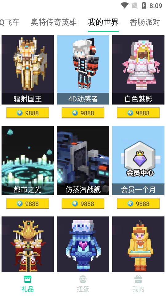饭饭子免费领皮肤app
