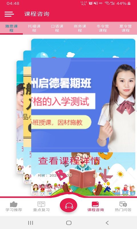 英语大声说软件 英语大声说软件