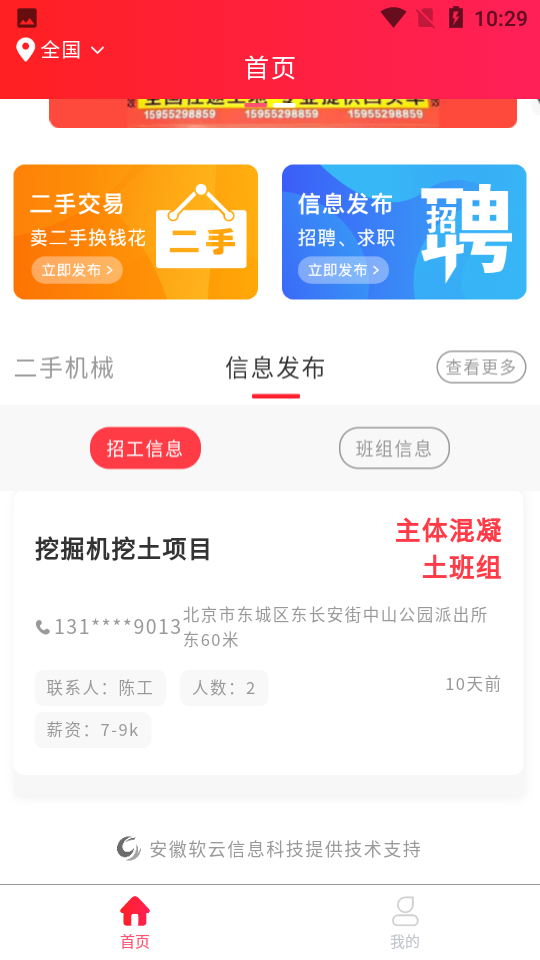 钢木瓦APP 钢木瓦APP