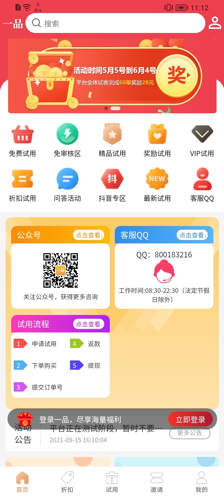 一品试用购物平台 一品试用购物平台