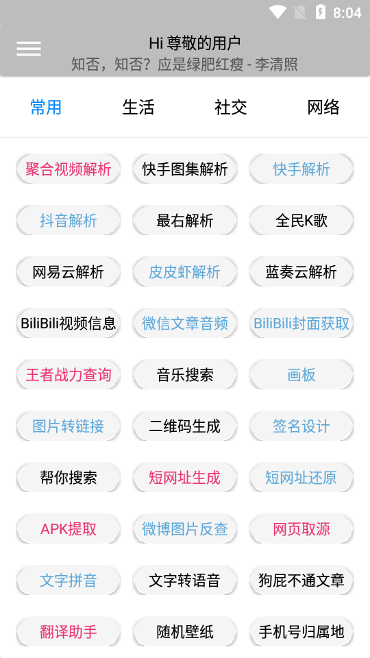 Elve助手app