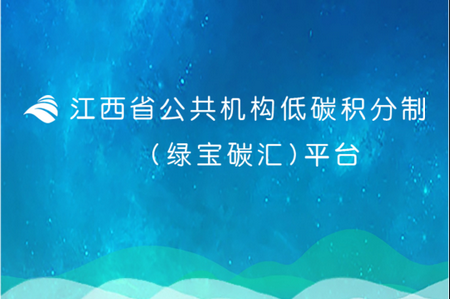 绿宝碳汇APP 绿宝碳汇APP