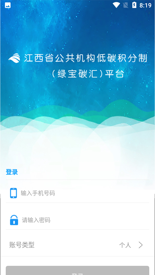 绿宝碳汇APP 绿宝碳汇APP