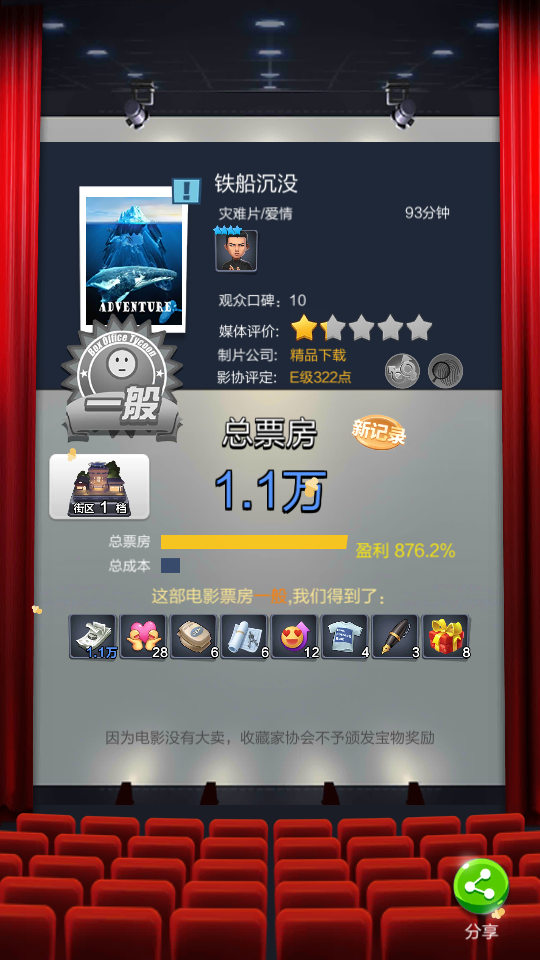 票房大卖王手游 票房大卖王手游