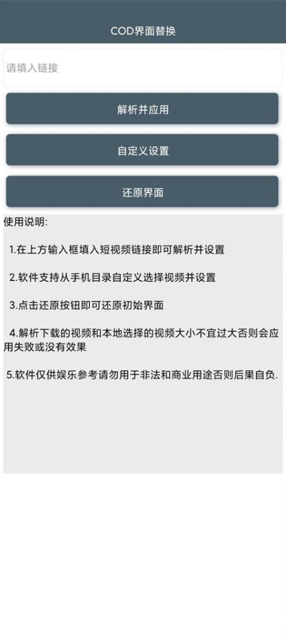 COD界面替换软件