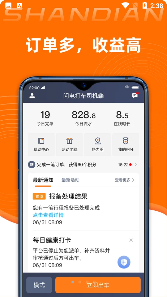 闪电司机APP