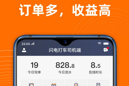 闪电司机APP