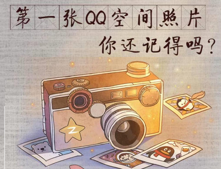 QQ空间第一张照片app QQ空间第一张照片app