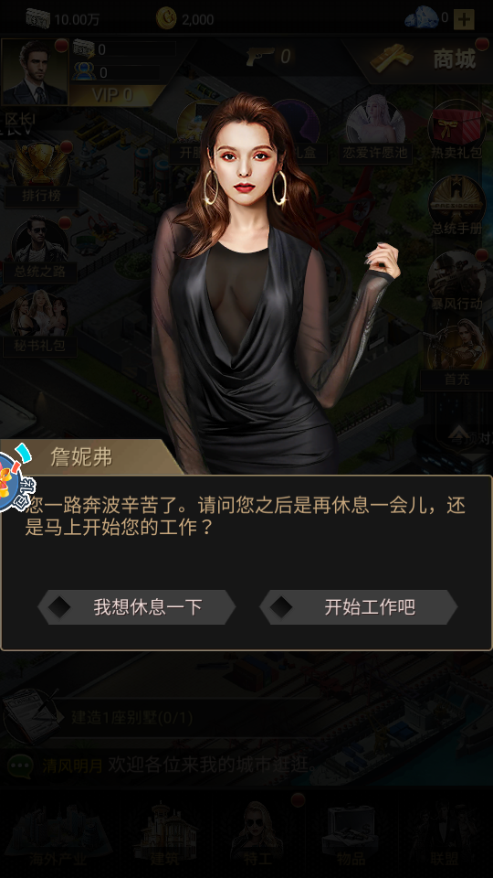 金融大亨模拟首富人生手游
